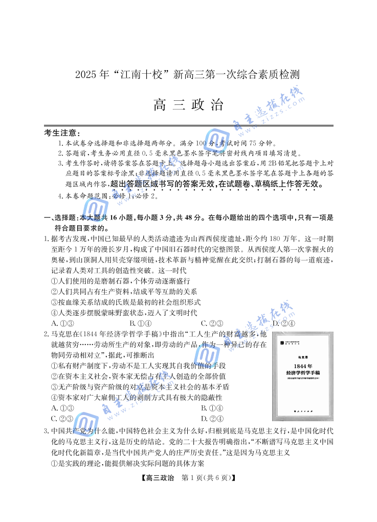 江南十校2026届高三10月联考政治试题及答案